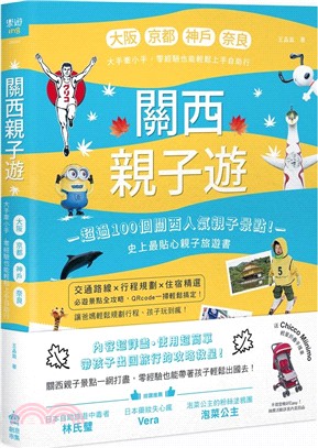 關西親子遊：大阪、京都、神戶、奈良，大手牽小手，零經驗也能輕鬆上手自助行 | 拾書所
