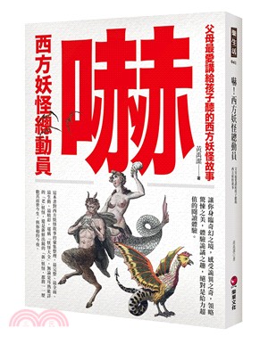 幻想世界 幻獸事典 三民網路書店