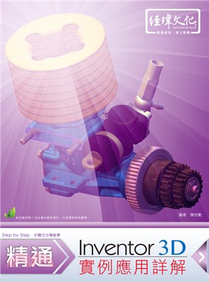 Inventor 3D實例應用詳解