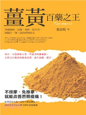 薑黃 百藥之王 =Turmeric /