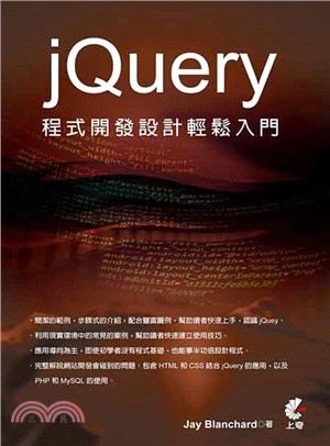 jQuery程式開發設計輕鬆入門 /
