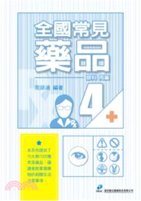 全國常見藥品04：眼科用藥