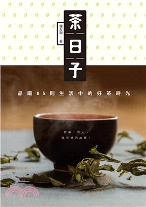 茶日子 :品嚐95則生活中的好茶時光 /