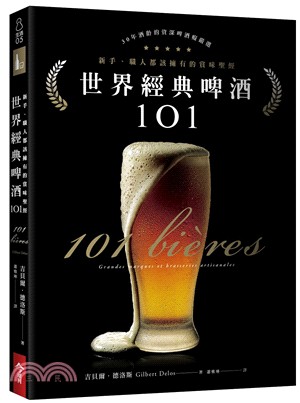 世界經典啤酒101 :新手.職人都該擁有的賞味聖經 /