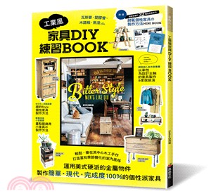工業風家具DIY練習BOOK /
