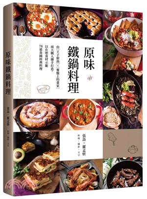 原味鐵鍋料理：由『王子廚詣』X『餐盤上的畫家』兩大職人聯手打造，以在地食材示範78道各國經典料理