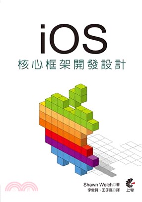 iOS核心框架開發設計 /