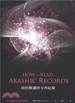 如何解讀阿卡西紀錄 :進入靈魂旅程的檔案資料庫 /