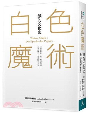 白色魔術：紙的文化史 | 拾書所