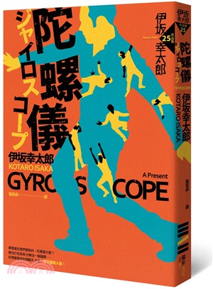 陀螺儀 =Gyroscope /