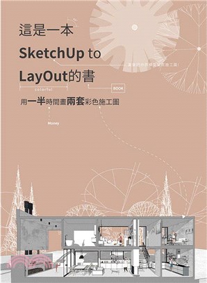 這是一本Sketchup to layout的書 :用一...