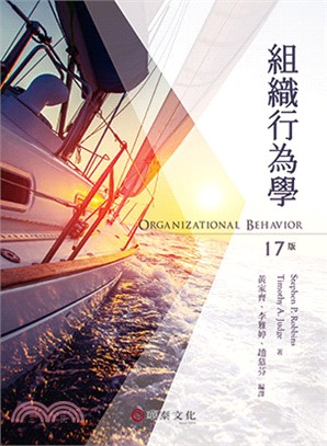 組織行為學(Robbins/Organizational Behavior 17e)