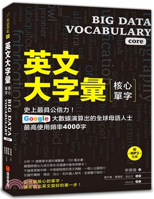 英文大字彙【核心單字】：史上最具公信力！Google大數據演算出的全球母語人士最高使用頻率4000字 | 拾書所