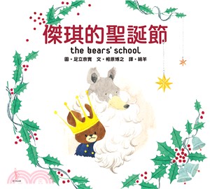 傑琪的聖誕節 =the bears' school(另開視窗)