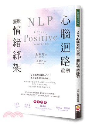 NLP心腦迴路重塑, 擺脫情緒綁架 = NLP crea...