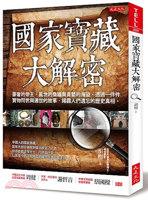 國家寶藏大解密：豪奢的帝王、亂世的梟雄與貪婪的海盜，透過一件件寶物問世與遁世的故事，揭露人們遺忘的歷史真相。