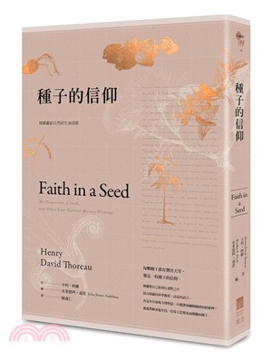 種子的信仰：梭羅獻給自然的生命詩歌【全球唯一授權繁體中文版】 | 拾書所