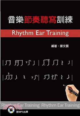 音樂節奏聽寫訓練 =Rhythm ear trainin...