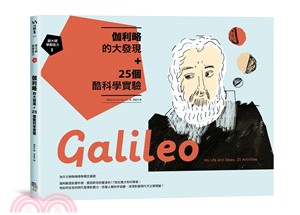 跟大師學創造力01：伽利略的大發現+25個酷科學實驗