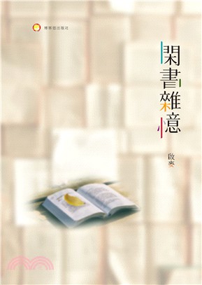 閑書雜憶 /