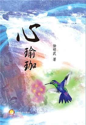 心瑜珈 | 拾書所