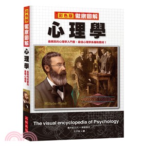 彩色版徹底圖解心理學 =The visual encyclopedia of psychology /