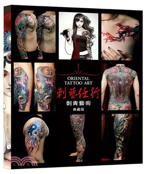 刺藝任行 :東方刺青藝術 = Oriental tattoo art /