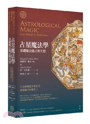占星魔法學：基礎魔法儀式與冥想 | 拾書所