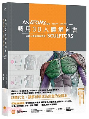 藝用3D人體解剖書 :認識人體結構與造型 /