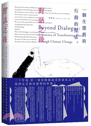 對話之後 :一個生態藝術行動的探索 = Beyond dialogue : a journey of transforming place through climate change /