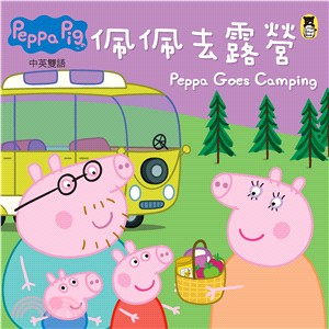 Peppa Pig粉紅豬小妹：佩佩去露營