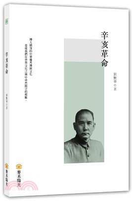 辛亥革命 | 拾書所