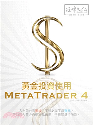 MetaTrader 4黃金自動交易聖經 /