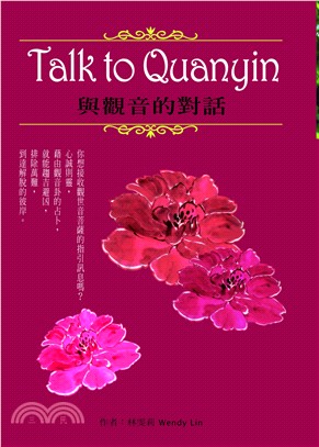 Talk to Quanyin：與觀音的對話