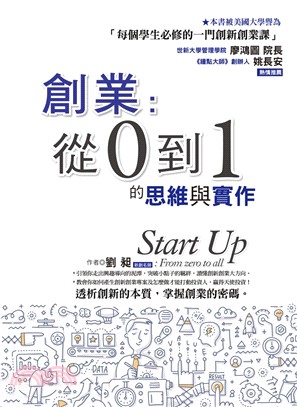 創業 :從0到1的思維與實作 = Start up /