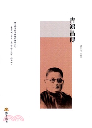 吉鴻昌傳 | 拾書所