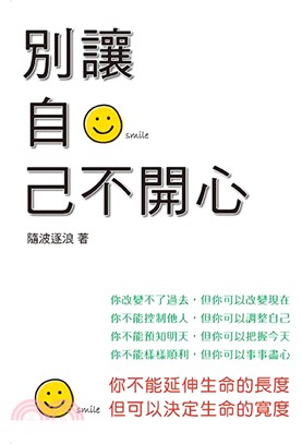 別讓自己不開心 =Smile /