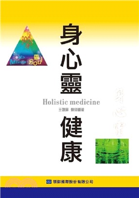 身心靈健康
