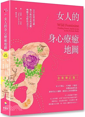 女人的身心療癒地圖：全方位骨盆治療，整合妳的女性身體，喚醒生命野性活力 | 拾書所