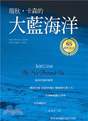 大藍海洋【出版65週年紀念版】 | 拾書所