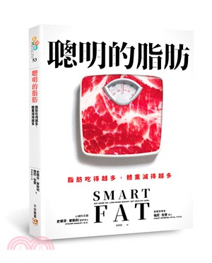 聰明的脂肪 :脂肪吃得越多, 體重減得越多 /