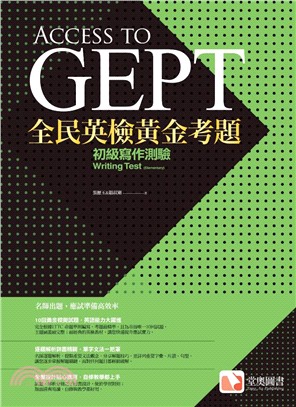 全民英檢黃金考題：初級寫作測驗 | 拾書所