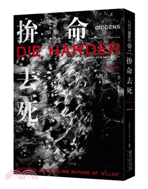 拚命去死 =Die harder : national bestselling author of 