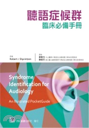 聽語症候群臨床必備手冊