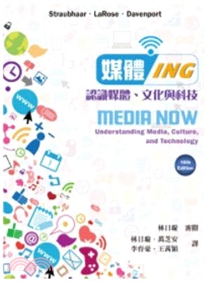 媒體ING：認識媒體、文化與科技