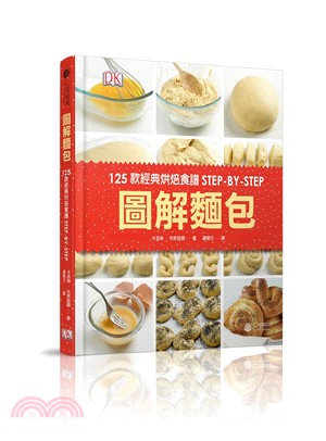 圖解麵包：125款經典烘焙食譜STEP-BY-STEP | 拾書所