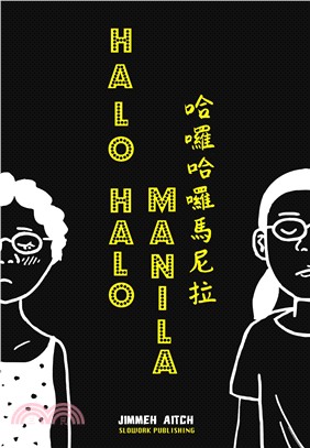 哈囉哈囉馬尼拉 =Halo-halo Manila /