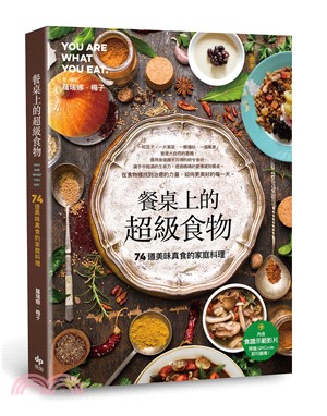 餐桌上的超級食物 :74道美味真食的家庭料理 /