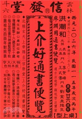 信發堂上介好通書遍覽（大字版本）