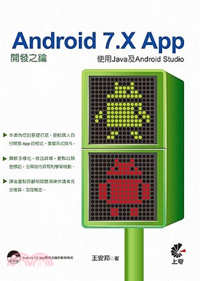 Android 7.X App開發之鑰 :使用Java及Android Studio /